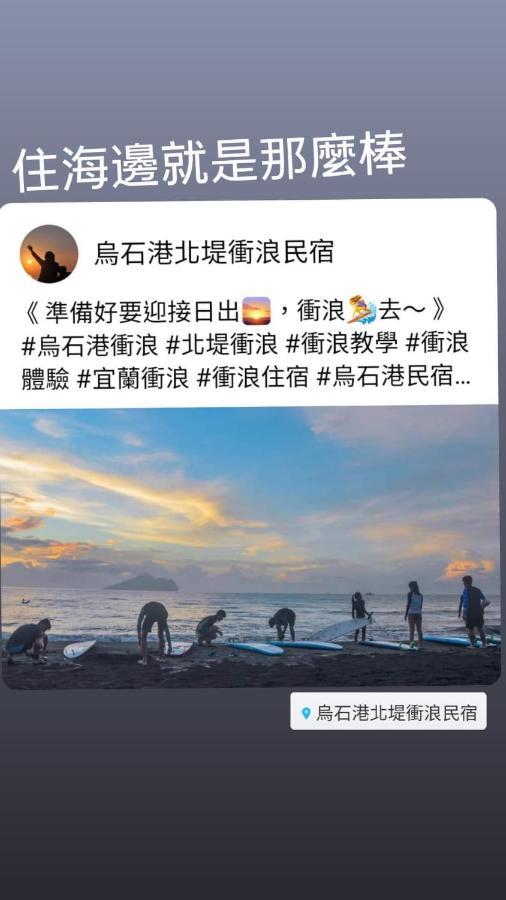 Wushih Surf Hostel โถวเฉิง ภายนอก รูปภาพ