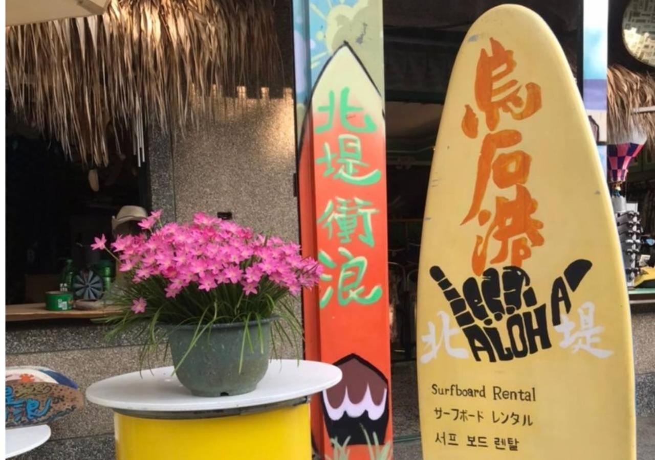Wushih Surf Hostel โถวเฉิง ภายนอก รูปภาพ